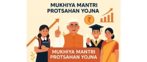 Mukhiya Mantri Protsahan Yojna