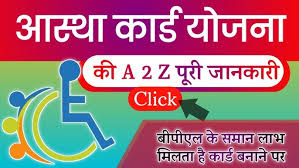 Aastha Yojana