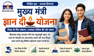 Mukhya Mantri Gyandeep Yojna