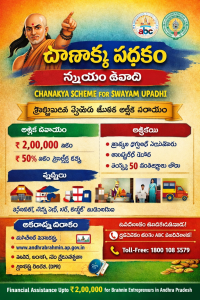 Chanakya Scheme for Swayam Upadhi