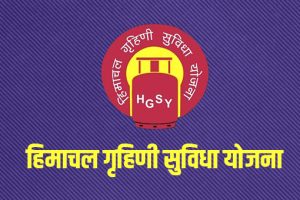 Mukhya Mantri Grihini Suvidha Yojana
