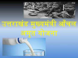 Mukhyamantri Aanchal Amrit Yojana