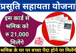 Prasuti Sahayata Yojana