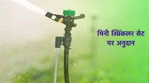 Mini Sprinkler Sanyantr
