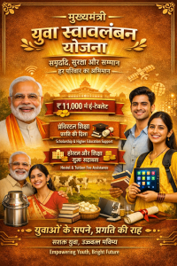 Mukhyamantri Yuva Swavalamban Yojana