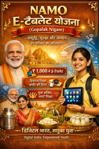 NAMO E-Tablet Scheme