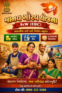 Manav Garima Yojna SCW (EBC)