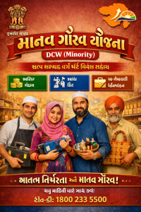 Manav Garima Yojna DCW (Minority)