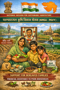 National Family Benefit Scheme – Gujarat