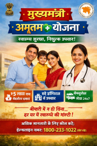 Mukhyamantri Amrutum Yojana