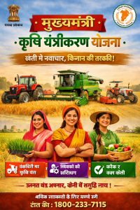 Mukhya Mantri Agricultural Mechanization Scheme