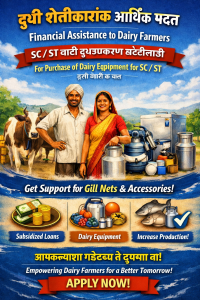 Financial Assistance To Dairy Farmers Belonging To Scheduled Tribes And Scheduled Caste For Purchase Of Basic Dairy Equipments
