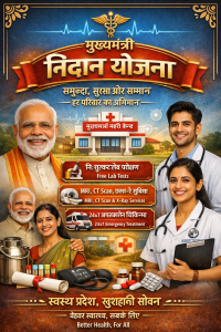 Mukhyamantri Nidan Yojana