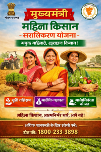 Mukhya Mantri Mahila Kisan Sashaktikaran Yojana