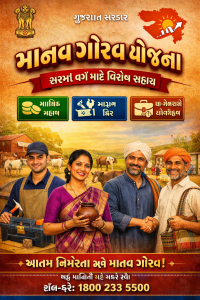 Manav Garima Yojana