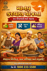 Manav Kalyan Yojana