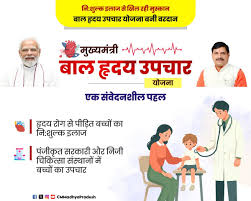 Mukhyamantri Bal Hridaya Upchar Yojana