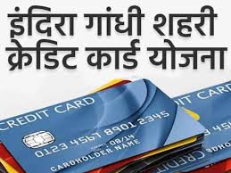 Indira Gandhi Shehri Credit Card Yojana