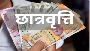 Mukhyamantri Chhatravritti Yojana