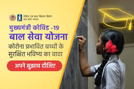 Mukhyamantri Covid-19 Bal Seva Yojana
