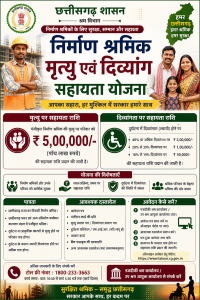 Nirmaan Shramik Mrtyu Evan Divyaang Sahaayata Yojana
