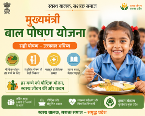 Mukhyamantri Bal Poshan Yojana