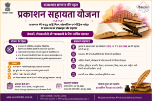 Prakashan Sahayata Yojana