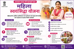 Mahila Swayamsiddha Yojana Rajasthan
