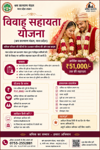Vivah Sahayata Yojana (Labor Welfare Board Madhya Pradesh)