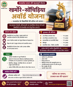Kharmore Sonchidia Award Scheme