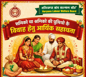 Financial Assistance in Marriage of Women Workers or Daughters of Workers- Haryana Labour Welfare Board