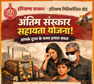 Funeral Assistance- Haryana Silicosis Board