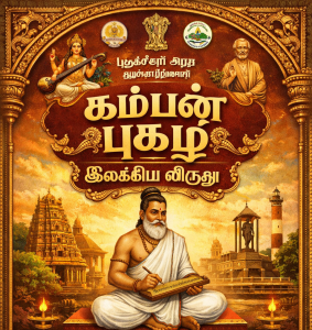 Kamban Pugazh Literary Prize
