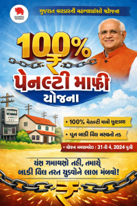 100% Penalty Mafi Yojana