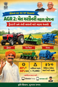 AGR 2 (Farm Mechanization) Scheme Of Farmers Other Than SC/ST