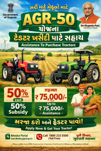 AGR-50 Scheme-Assistance To Purchase Tractors