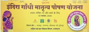 Indira Gandhi Matritva Poshan Yojana