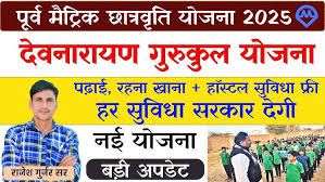 Devnarayan Post Matric Scholarship Scheme