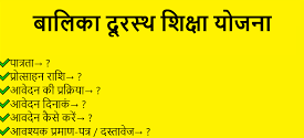 Distance Education Scheme for Girls