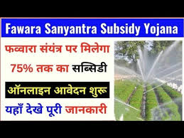 Fawara Sanyantra