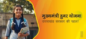 Mukhyamantri Hunar Yojana
