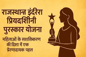 Indira Priyadarshini Award