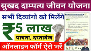 Vishesh Yogyajan Sukhad Dampatya Jeevan Yojana