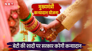 Mukhyamantri Kanyadaan Yojana