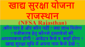 Khadya Suraksha Yojana