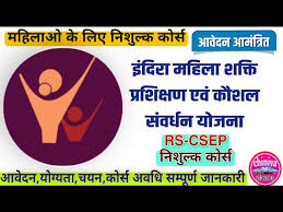 Indira Mahila Shakti Prashikshan Evam Koshal Sanvardhan Yojana (RS-CSEP)