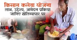 Kisan Kaleva Yojana