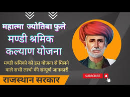 Mahatma Jyotiba Phule Mandi shramik kalyaan yojana