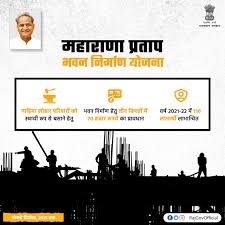 Gadiya Lohar Maharana Pratap Bhawan Nirman Yojana
