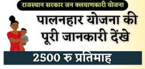 Vishesh Yogyajan Palanhar Yojana
